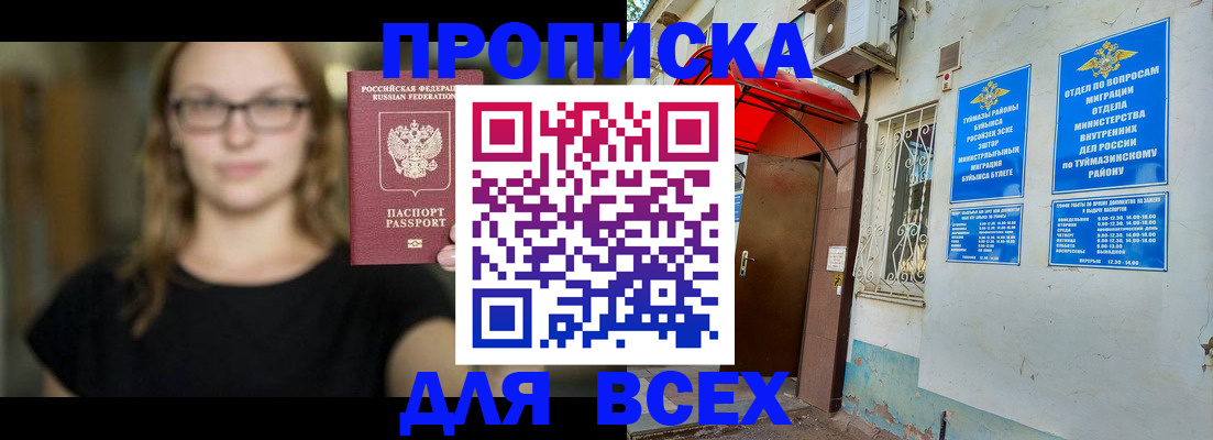 прописка от собственника в Уяре