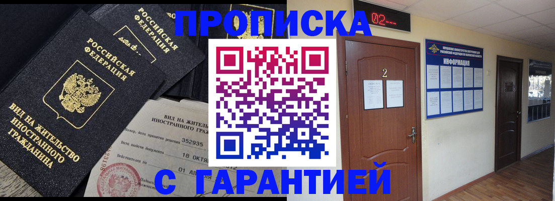 прописка для работы в Уяре